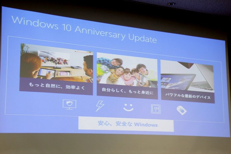 日本マイクロソフトは5日、プレス向けに「Windows 10 Anniversary Update」に関するセミナーを開催した