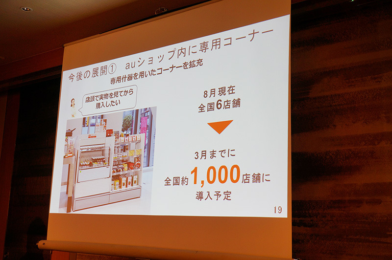 1周年の「au WALLET Market」、リアル＆ネット店舗で累計会員数350万を突破