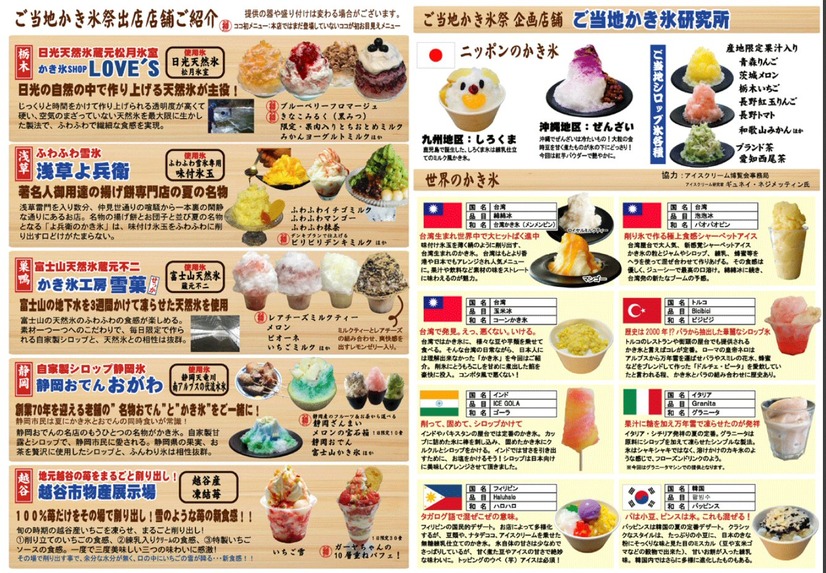 50種類ものかき氷がイオンレイクタウンに！
