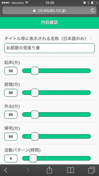 設定値を変えることでレポートの頻度を調節できる。高齢者のプライバシーを守りつつ、活動状況を的確に把握できる（画像はプレスリリースより）