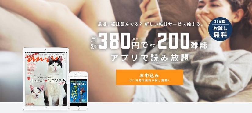 楽天、定額制読み放題サービス「楽天マガジン」開始……11ジャンル約200雑誌