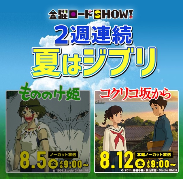 『コクリコ坂から』今夜21時、金曜ロードSHOW！でノーカット放送