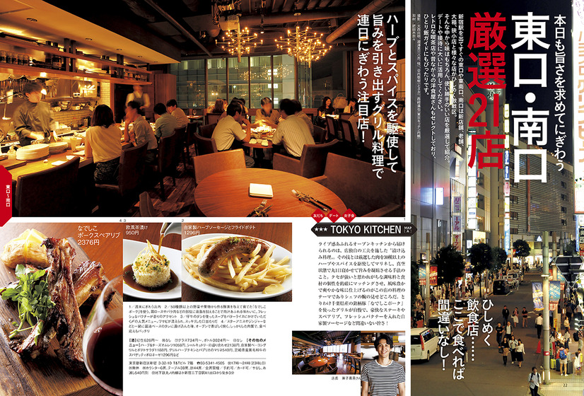 「いい店ない？」にこたえる！「おとなの週末」でうまい新宿を探せ