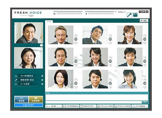 インターネット会議システム「Fresh Voice V5」