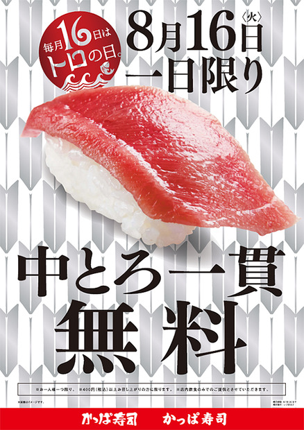 かっぱ寿司、平日一皿90円キャンペーンを開始