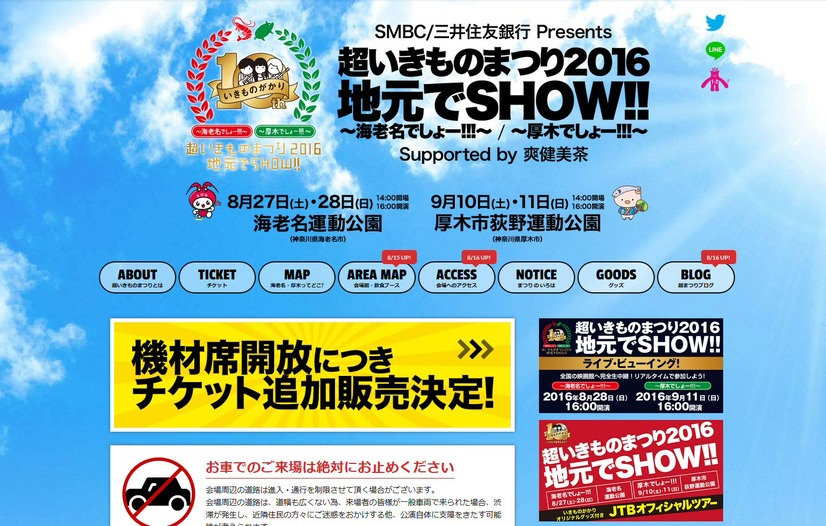 いきものがかりのライブ用乗り換え案内「のりものががり」が登場