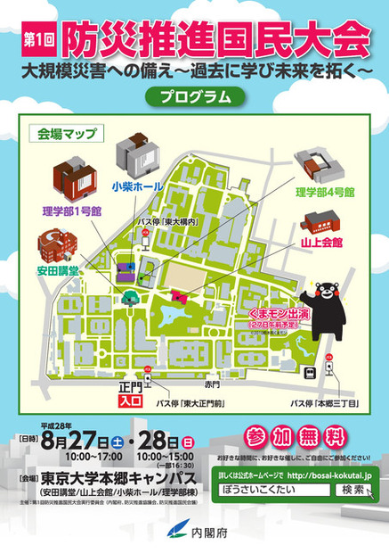 開催日は27日（土）、28日（日）。会場は東京大学本郷キャンパス（東京都文京区）。駐車場はないため公共交通機関での来場となる（画像は公式Webサイトより）