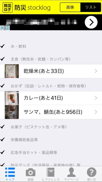 画像と賞味期限などを登録することで、トップ画面から賞味期限などがひと目で確認できるようになっている（撮影：防犯システム取材班）