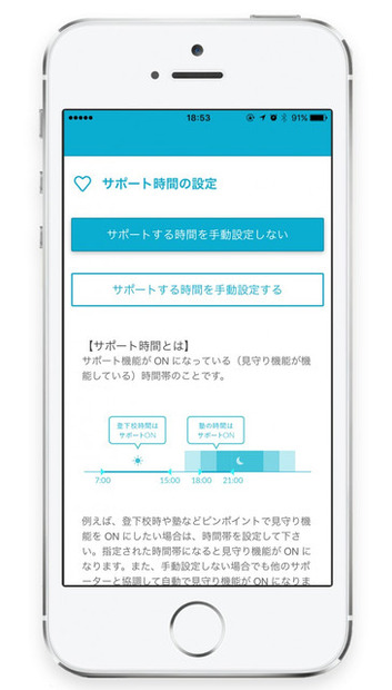 「サポーター」向けにはサポート機能のON/OFFを時間帯で設定できる手動設定機能のほか、電池残量やサポーター数の過不足を人工知能で判断してON/OFFを自動で切り替える機能を追加（画像はプレスリリースより）