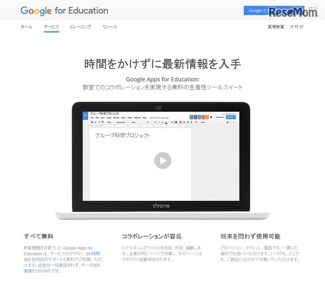 Google Apps for Education