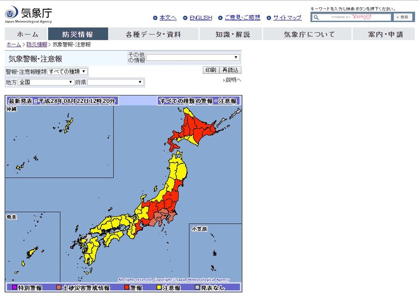 注意報、警報、特別警報などの災害情報に関しては気象庁の公式Webサイトなどから確認することができる（画像は気象庁公式Webサイトより）