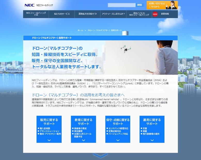 今回発表されたドローン講習会（初級コース）の案内・申し込みページ（画像は公式Webサイトより）