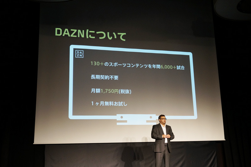 DAZNの特徴