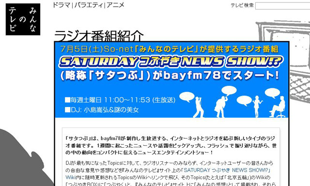 「SATURDAY つぶやきNEWS SHOW!?」