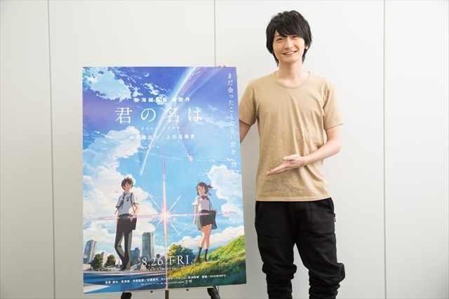 新海誠最新作「君の名は。」藤井司役 島崎信長インタビュー　映画を観て自分が感じたことを大切にして欲しい