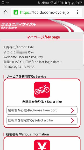 利用方法は専用サイトにアクセスし駐輪場を検索するか自転車そのものを指定する