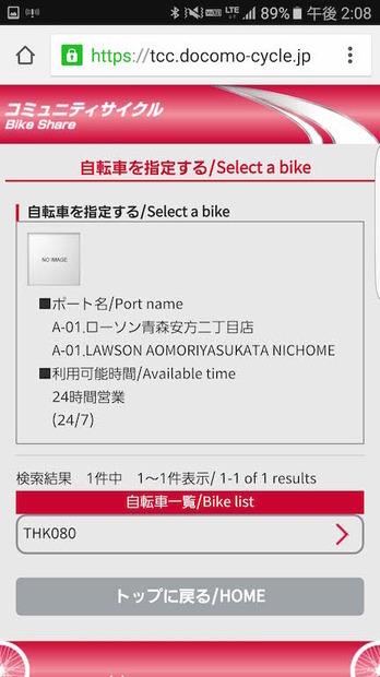 利用可能な自転車をタップするだけ。利用料金はクレジットカードもしくはdアカウントがあればドコモケータイ払いも可能