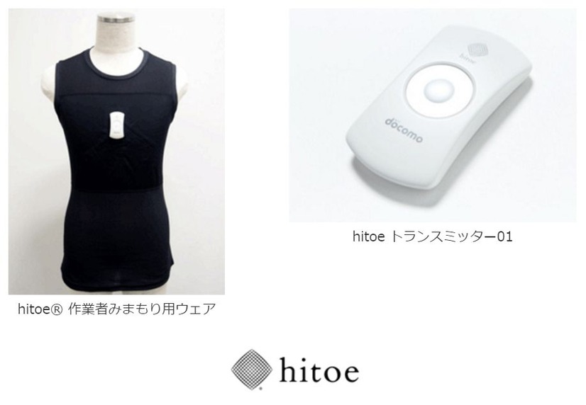 「hitoe（R） 作業者みまもり用ウェア」と「hitoe（R） トランスミッター01」(画像はプレスリリースより)