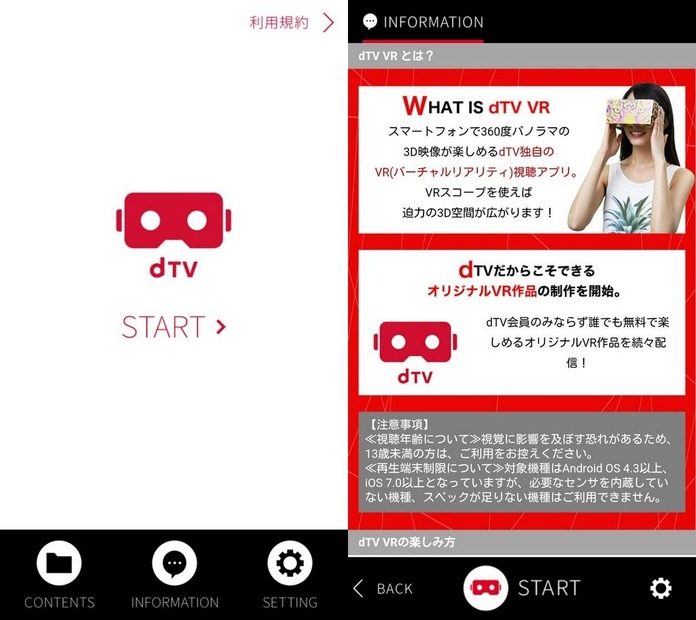 TTドコモでは、映像配信サービスdTVにおいて人気アーティストのライブ映像とVRスコープを連動させた「dTV VR」を提供する