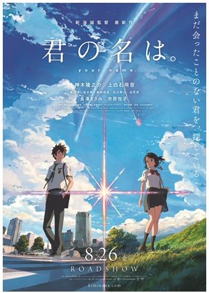 新海誠監督の3作品をAbemaTVで一挙放送……『君の名は。』公開記念