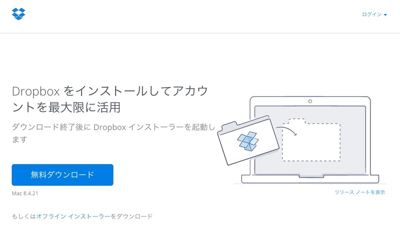 Dropbox、一部のユーザーにログインパスワードの変更を案内