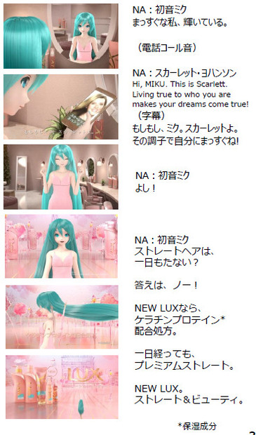 あの「LUX」のCMに初音ミクが登場！