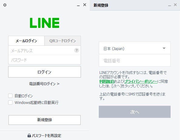 パソコンやタブレットからもLINEアカウントの新規登録が可能に！