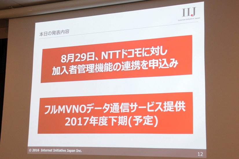 IIJでは8月29日にNTTドコモに対して「加入者管理機能の連携」を申し込み、同日中に受理されている