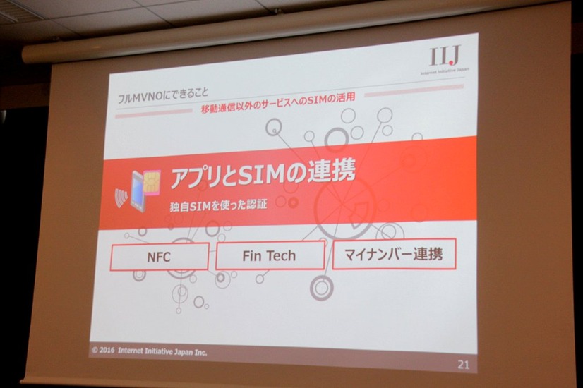 アプリとSIMを連携させることでNFC、フィンテック、マイナンバー連携といった分野に参入できる