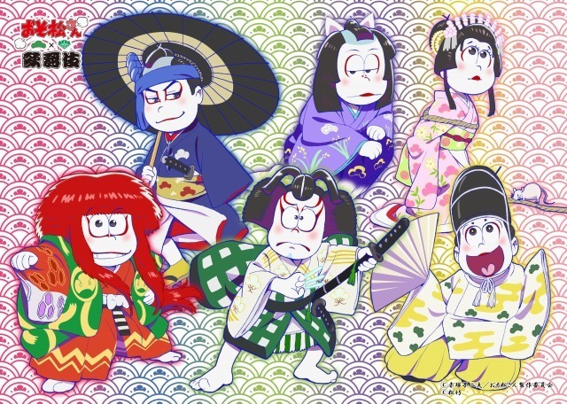 （c）赤塚不二夫/おそ松さん製作委員会 （c）松竹