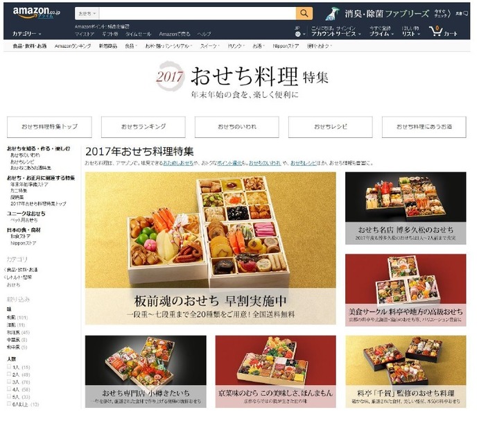 Amazonで早くも「おせち料理特集」がスタート！「個食おせち」も充実