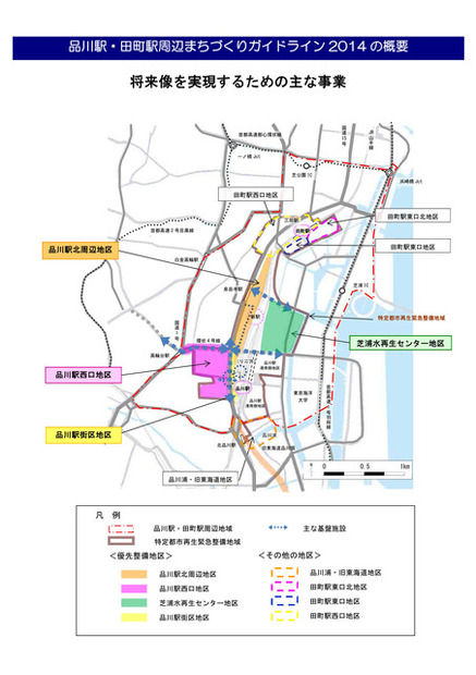 東京都の「品川駅・田町駅周辺まちづくりガイドライン2014」。駅周辺での大型計画が相次いでいる