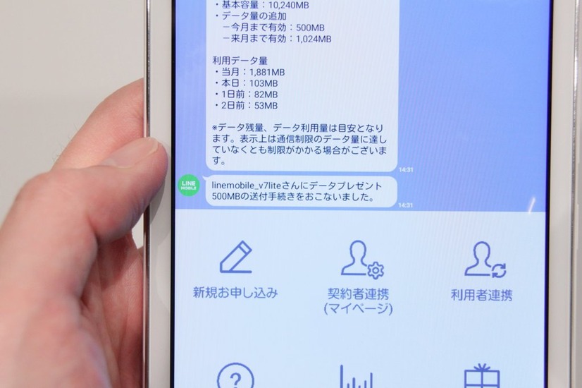 トークを通じてデータ残量の確認や問い合わせが行える