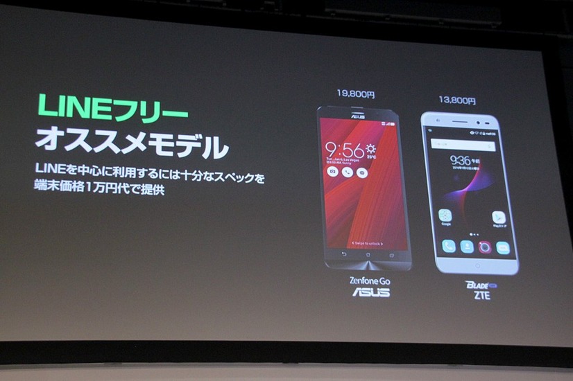 ライトユーザー向けの「LINEフリー」