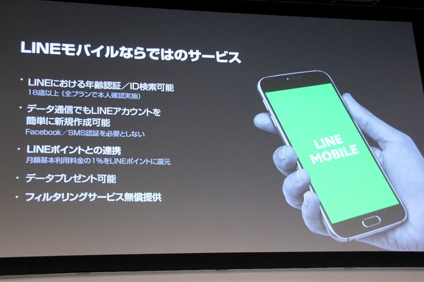 LINEモバイルでは「年齢認証」「ID検索」に対応している