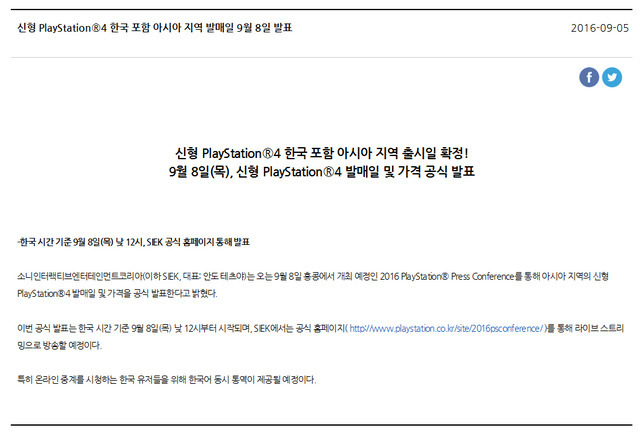韓国公式サイトが「新型PS4本体」を予告―発表の日が迫る！