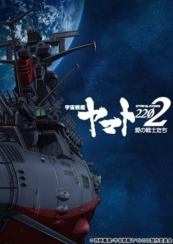 『宇宙戦艦ヤマト2202 愛の戦士たち』製作発表会 「ここに立っていることに運命を感じる」と小野大輔が告白
