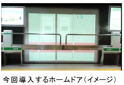 今回導入するホームドアは、既存ホームドアと同等の強度を確保しつつ、低コストで工期短縮可能な新たな形式のホームドアとなる（画像はプレスリリースより）