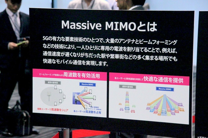 Massive MIMOでは周波数を有効活用、快適な通信を提供する