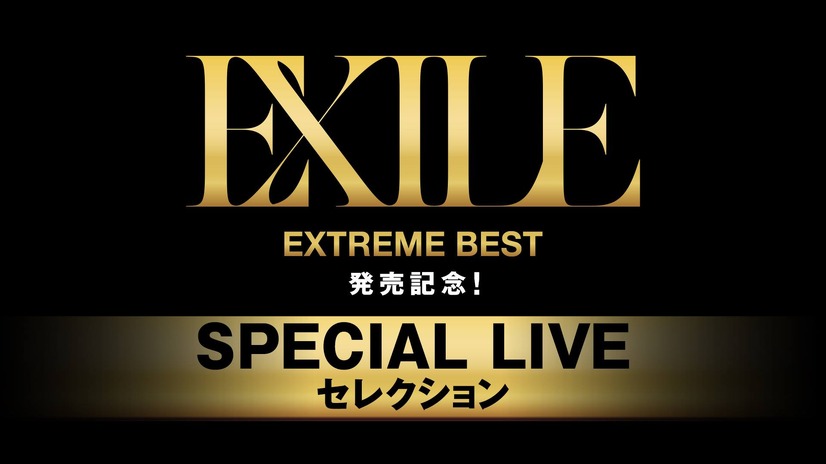 EXILEライブ映像が3夜連続放送！AbemaTVでノーカット完全版