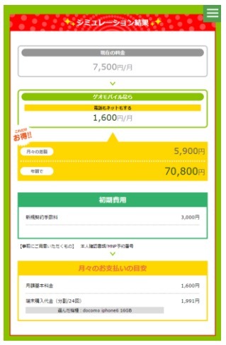 ゲオ、中古スマホの情報サイト開設……格安スマホとの料金比較などが可能