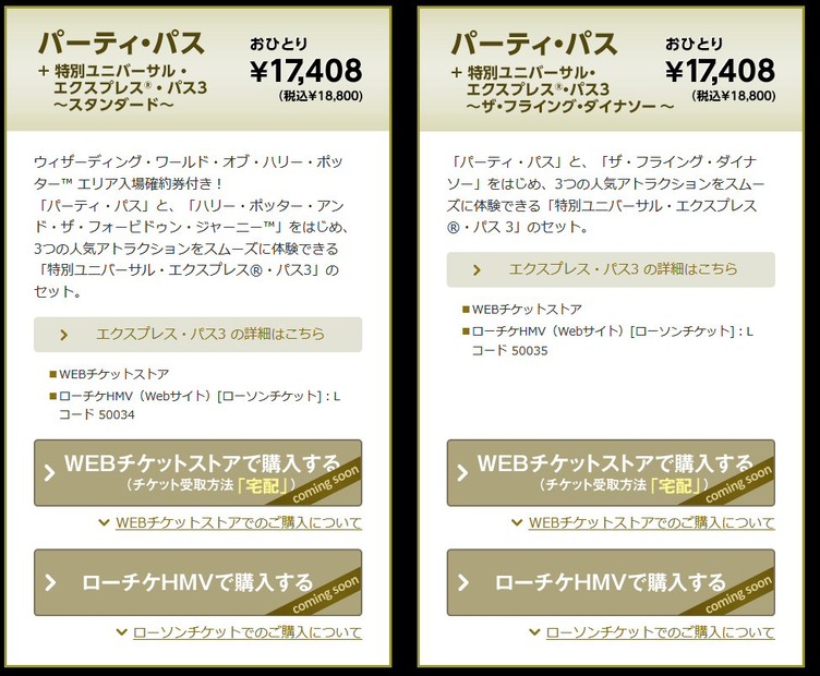 USJ、年末カウントダウンイベントのチケット販売開始