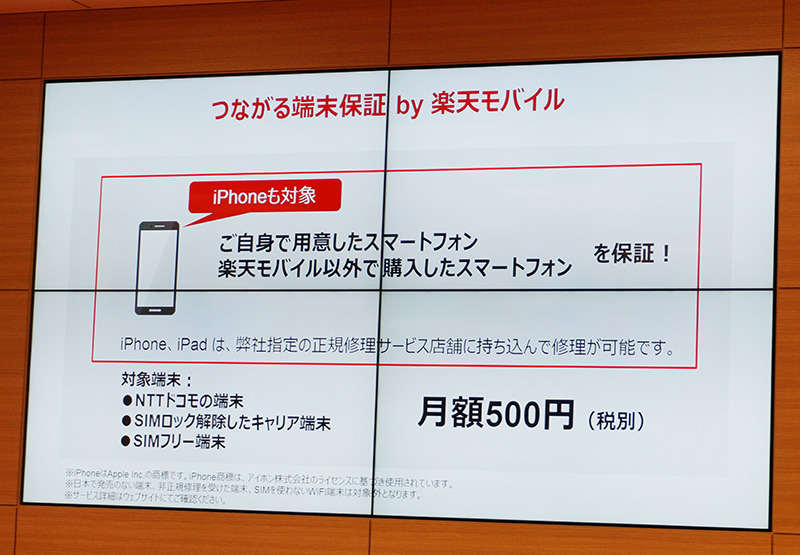 保証サービスの対象端末を楽天モバイルで販売した商品以外にも広げる