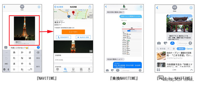 iMessageアプリケーションへの対応