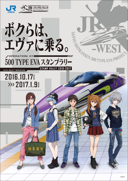 エヴァンゲリオン新幹線、運行期間を延長！渚カヲルの車内アナウンスも