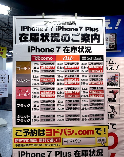 iPhone 7/7 Plusの在庫状況は？新宿のヨドバシカメラでチェックしてきた