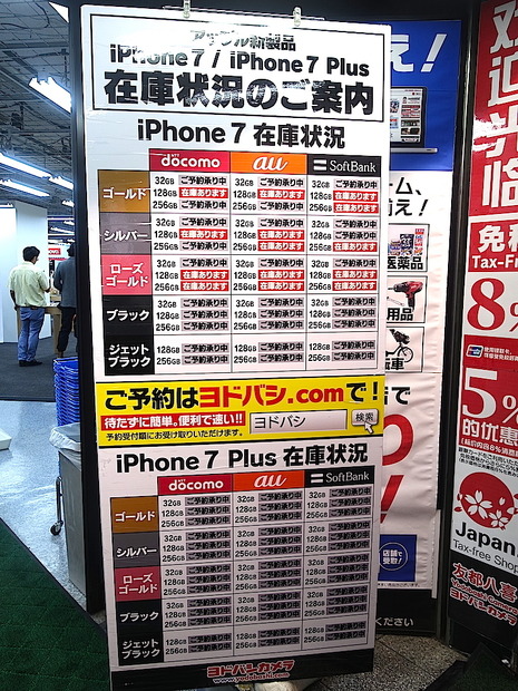 iPhone 7/7 Plusの在庫状況は？新宿のヨドバシカメラでチェックしてきた