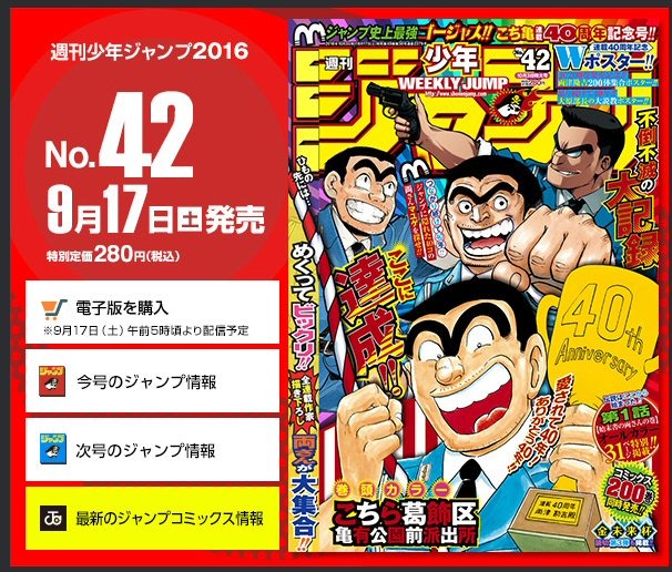 「こち亀」最終回掲載のジャンプ発売！全連載作家による両さんが！