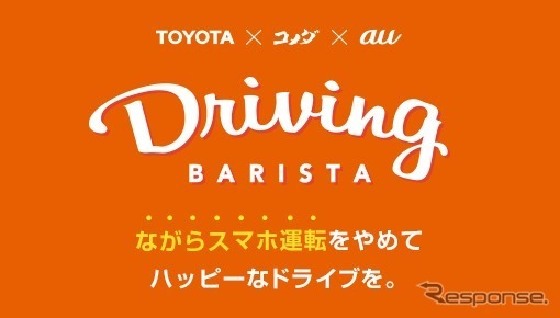 Driving BARISTA