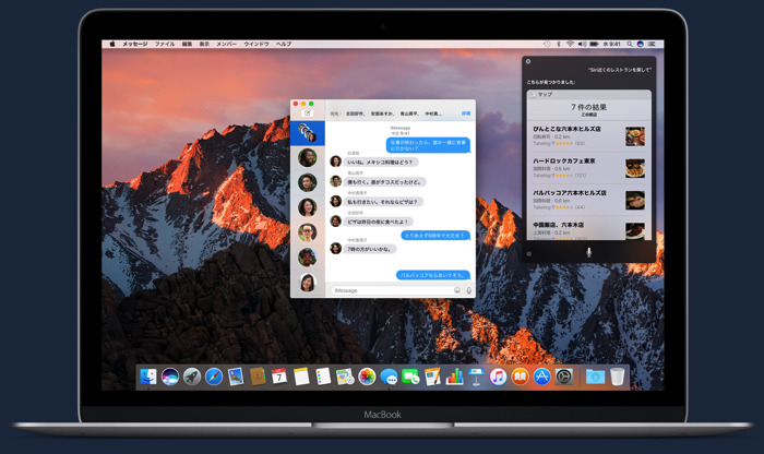 Apple、Siri搭載の「macOS Sierra」を正式リリース